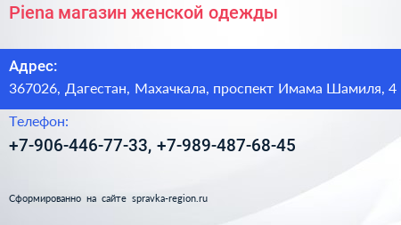 Piena магазин женской одежды - визитка