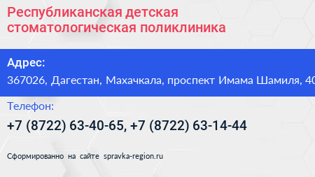 Республиканская детская стоматологическая поликлиника - визитка