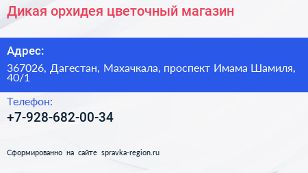 Дикая орхидея цветочный магазин - визитка