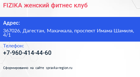 FIZIKA женский фитнес клуб - визитка