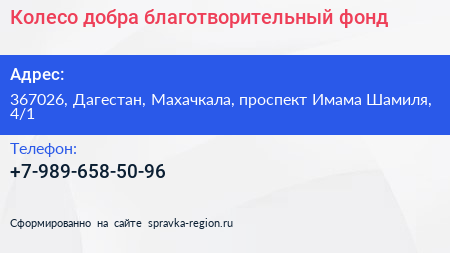 Колесо добра благотворительный фонд - визитка