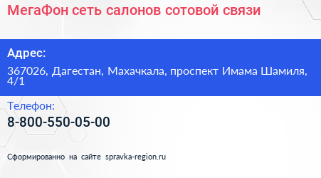 МегаФон сеть салонов сотовой связи - визитка