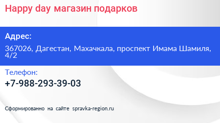 Happy day магазин подарков - визитка