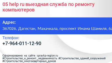 05 help ru выездная служба по ремонту компьютеров - визитка