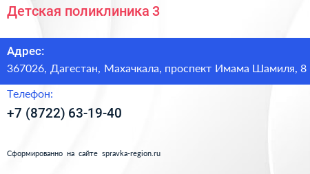 Детская поликлиника 3 - визитка