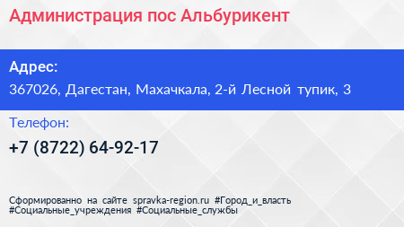 Администрация пос Альбурикент - визитка