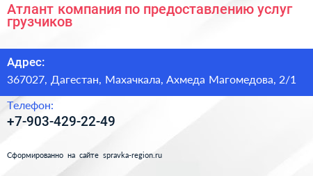 Атлант компания по предоставлению услуг грузчиков - визитка