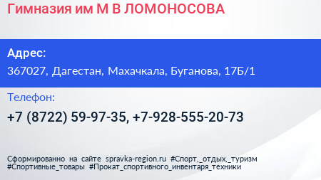 Гимназия им М В ЛОМОНОСОВА - визитка