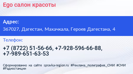 Ego салон красоты - визитка