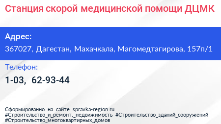 Станция скорой медицинской помощи ДЦМК - визитка