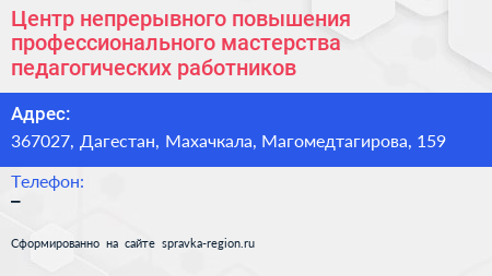 Центр непрерывного повышения профессионального мастерства педагогических работников - визитка