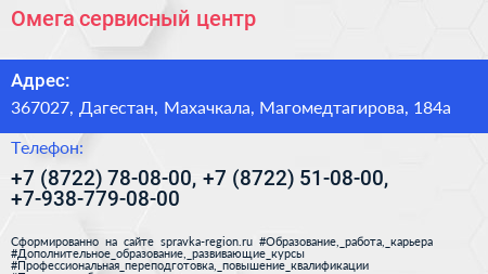 Омега сервисный центр - визитка
