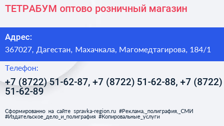ТЕТРАБУМ оптово розничный магазин - визитка