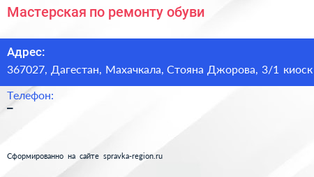 Мастерская по ремонту обуви - визитка