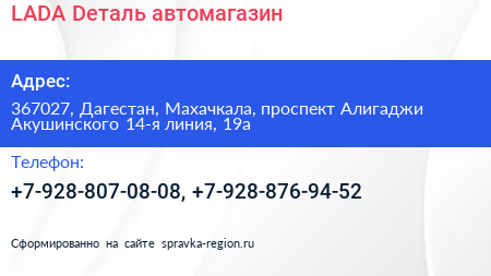 LADA Dеталь автомагазин - визитка