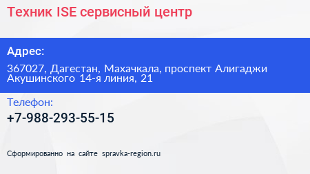 Техник ISE сервисный центр - визитка