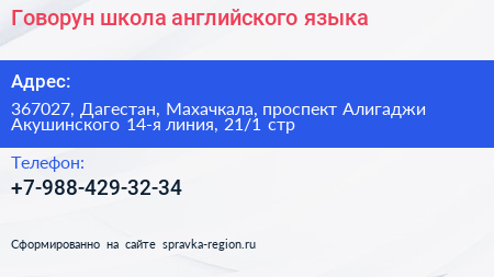 Говорун школа английского языка - визитка