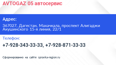 AVTOGAZ 05 автосервис - визитка