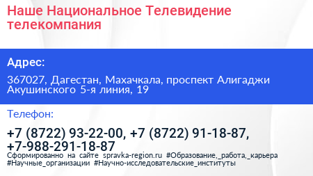 Наше Национальное Телевидение телекомпания - визитка