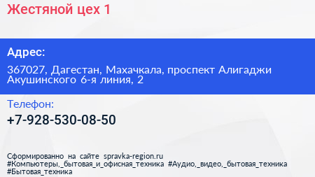 Жестяной цех 1 - визитка