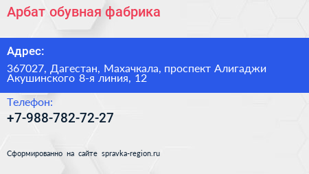 Арбат обувная фабрика - визитка