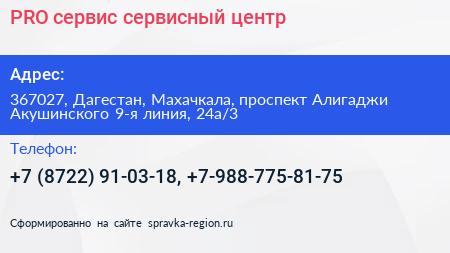 PRO сервис сервисный центр - визитка