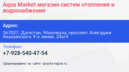 Aqua Market магазин систем отопления и водоснабжения - визитка