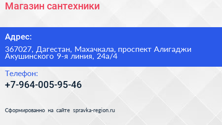 Магазин сантехники - визитка