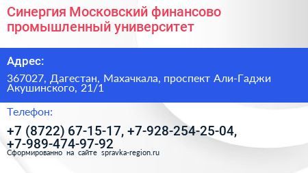 Синергия Московский финансово промышленный университет - визитка