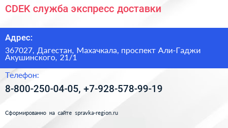 CDEK служба экспресс доставки - визитка