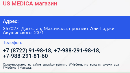 US MEDICA магазин - визитка