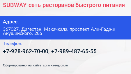 SUBWAY сеть ресторанов быстрого питания - визитка