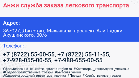 Анжи служба заказа легкового транспорта - визитка