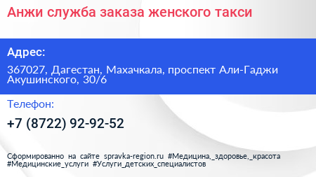 Анжи служба заказа женского такси - визитка