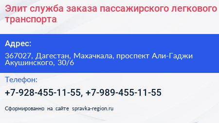 Элит служба заказа пассажирского легкового транспорта - визитка