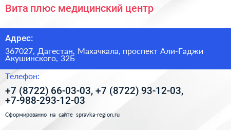 Вита плюс медицинский центр - визитка