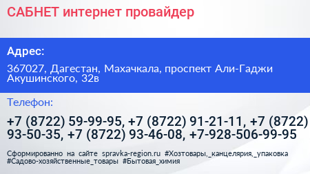 САБНЕТ интернет провайдер - визитка
