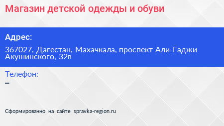 Магазин детской одежды и обуви - визитка