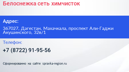 Белоснежка сеть химчисток - визитка
