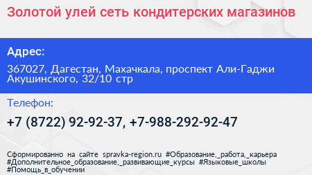 Золотой улей сеть кондитерских магазинов - визитка