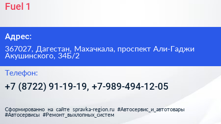 Fuel 1 - визитка