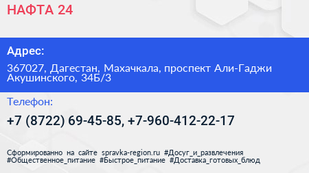 НАФТА 24 - визитка
