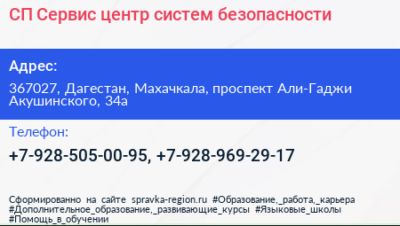 СП Сервис центр систем безопасности - визитка