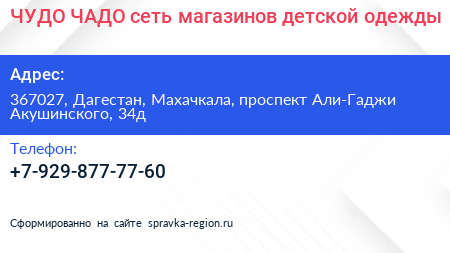 Нажмите, чтобы скачать визитку ЧУДО ЧАДО сеть магазинов детской одежды - визитка