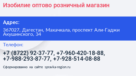 Изобилие оптово розничный магазин - визитка