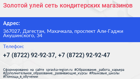 Золотой улей сеть кондитерских магазинов - визитка