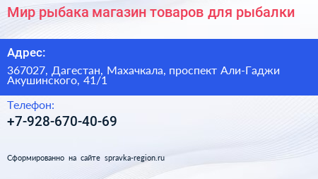 Мир рыбака магазин товаров для рыбалки - визитка