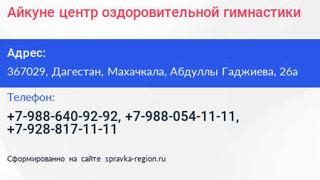 Айкуне центр оздоровительной гимнастики - визитка