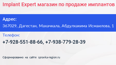 Implant Expert магазин по продаже имплантов - визитка