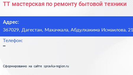 ТТ мастерская по ремонту бытовой техники - визитка